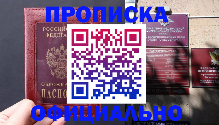 прописка ребенка в Рославле