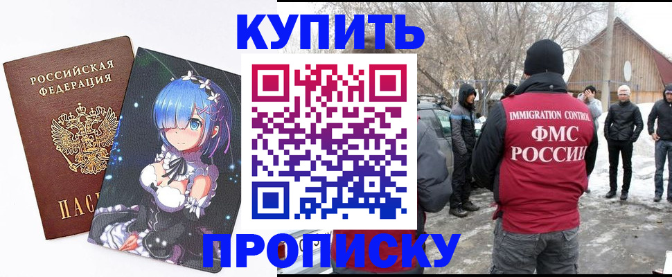 прописка для школы в Рославле